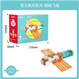 OBL10243665 - 超级飞船