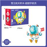 OBL10243666 - 超甜宇航员