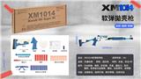 OBL10244685 - 软弹抛壳枪