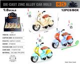 OBL10244764 - 英文1:8压铸锌踏板摩托车车模12只/展示盒