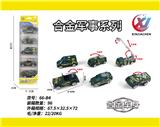 OBL10247817 - 5只条装1:55合金滑行军事(6款混装)