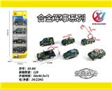 OBL10247823 - 4只条装1:55合金滑行军事(6款混装)