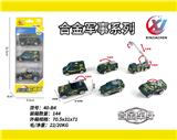 OBL10247829 - 3只条装1:55合金滑行军事(6款混装)