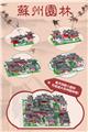 OBL10252493 - 苏州园林30*15   463PCS             低价冲量款