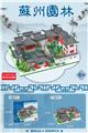 OBL10252496 - 苏州园林57*40 2004PCS             低价冲量款