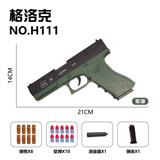 OBL10256055 - 手动抛壳枪-格洛克