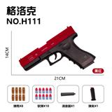 OBL10256056 - 手动抛壳枪-格洛克