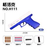 OBL10256057 - 手动抛壳枪-格洛克