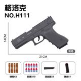 OBL10256058 - 手动抛壳枪-格洛克