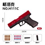 OBL10256061 - 手动抛壳枪-格洛克
