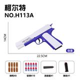 OBL10256071 - 手动抛壳枪-柯尔特