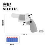 OBL10256081 - 软弹枪-左轮