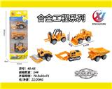 OBL10262893 - 3只条装1:55合金滑行工程(5款混装)