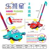 OBL10282244 - Hand push toys