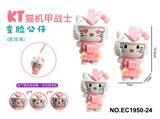 OBL10290793 - KT猫机甲战士变脸公仔（配挂绳）