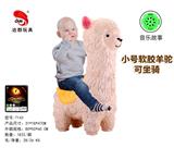 OBL10340951 - 搪胶羊驼坐骑小号（带音乐故事IC）