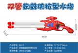 OBL10343827 - 46CM 蜘蛛侠双管枪型水炮