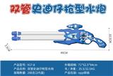 OBL10343828 - 46CM 史迪仔双管枪型水炮