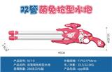 OBL10343829 - 46CM 双管萌兔枪型水炮