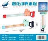 OBL10345012 - Water gun