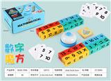 OBL10345704 - 数字魔方