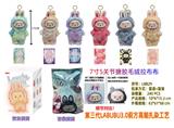 OBL10346006 - 7寸高品质毛绒搪胶POPMART第三代拉布布3.0前方高能系列娃娃配钥匙扣 （6色混装 盲盒+盲袋）