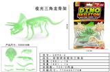 OBL10346396 - 彩袋夜光三角龙拼装