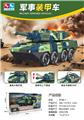 OBL10347054 - 惯性坦克
