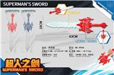 OBL10347796 - 发光-霸王之剑