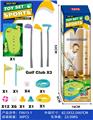 OBL10356251 - 高尔夫球杆3支+球洞 旗 球位 2套 球6粒 +游戏垫100x75cm 高尔夫粘球12粒 粘钩4个