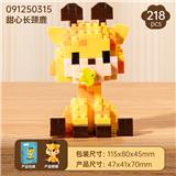 OBL10356325 - 甜心萌域-甜心长颈鹿