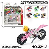 OBL10360719 - 跨境DIY益智科教金属积木拼装-摩托车61PCS