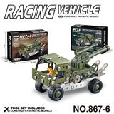 OBL10360783 - 跨境DIY益智科教金属积木拼装-军事运输车129PCS