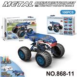 OBL10360786 - 跨境DIY益智科教金属积木拼装-鲨鱼
双重玩法
106PCS