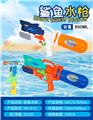 OBL10365747 - Water gun