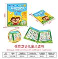 OBL10367723 - 俄英双语儿童点读书