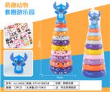 OBL10369821 - 史迪仔11套圈