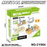 OBL10371895 - 金属智力自装4合1小车
