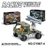 OBL10371899 - 金属积木拼装军事运输车