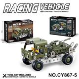 OBL10371900 - 金属积木拼装军事运输车