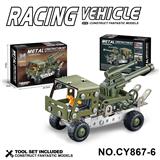 OBL10371901 - 金属积木拼装军事运输车