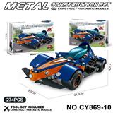 OBL10371922 - 金属积木拼装赛车
