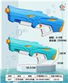 OBL10376557 - Water gun