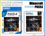 OBL10377385 - 我的世界华容道拼图45