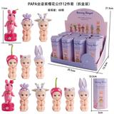 OBL10382873 - PAPA坐姿紫樱花公仔12件套（拆盒装）