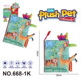 OBL10393975 - 毛绒玩具 卡通婴儿启蒙3D立体尾巴布书丛林野生动物