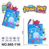 OBL10393985 - 毛绒玩具 卡通婴儿启蒙 尾巴布书 海洋