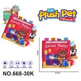 OBL10394004 - 毛绒玩具 卡通婴儿启蒙尾巴布书 马戏团红色