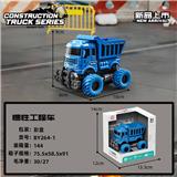 OBL10407728 - 惯性工程车单只蓝