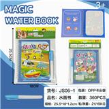 OBL10423858 - 交通工具水画本带卡头（DIY涂鸦水画书彩绘涂色水画册益智）加厚